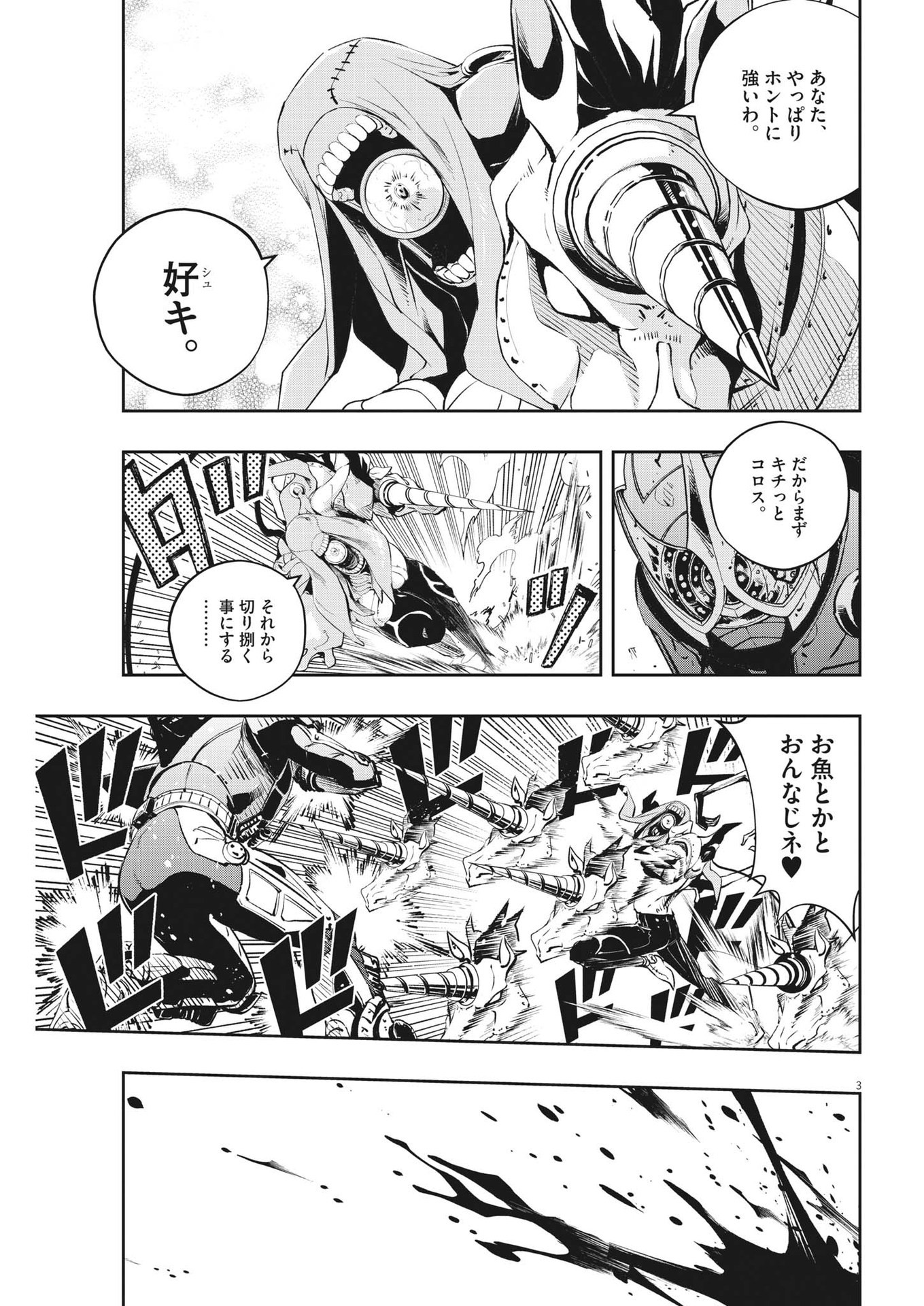 風都探偵 - 第116話 - Page 3