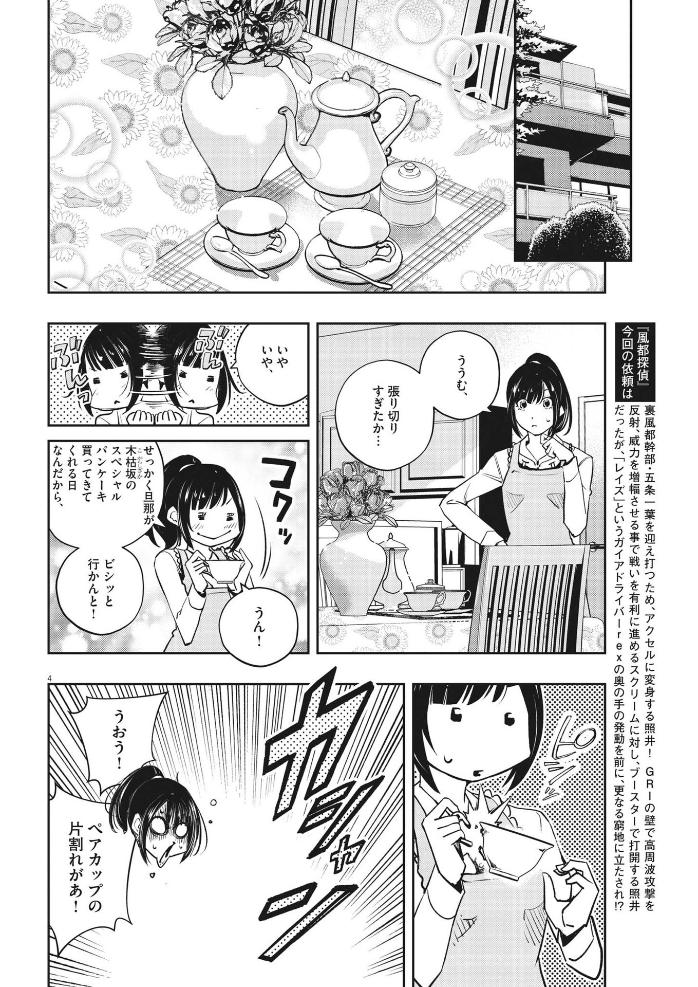 風都探偵 - 第116話 - Page 4