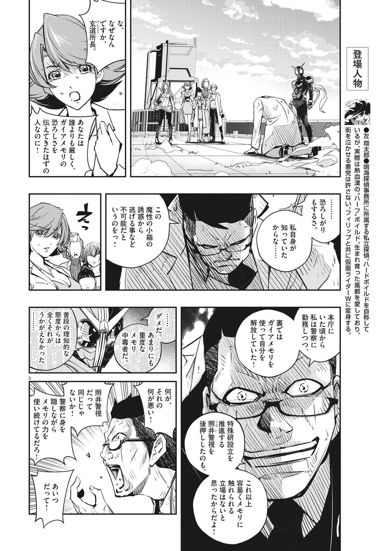 風都探偵 - 第116話 - Page 6