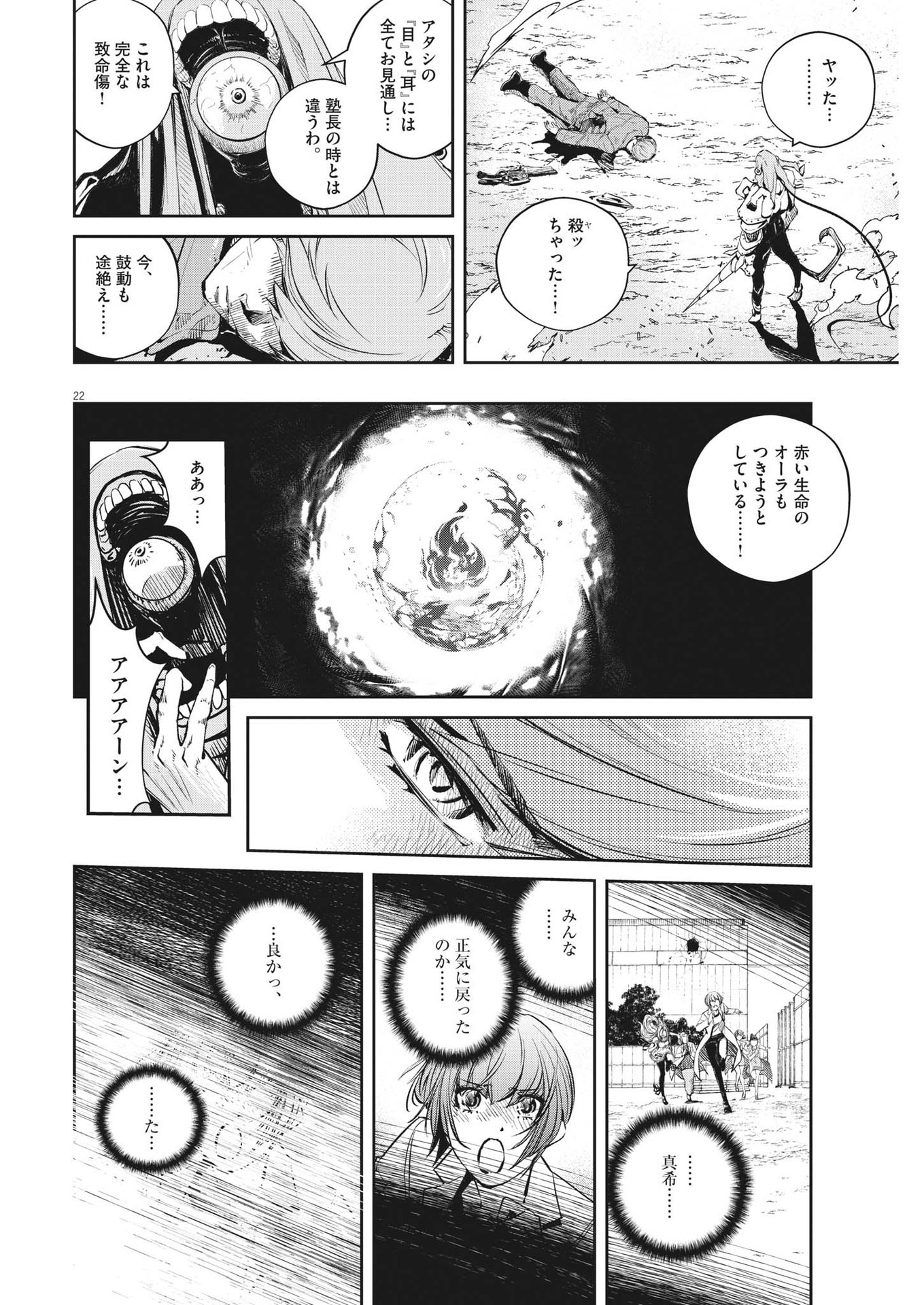 風都探偵 - 第116話 - Page 22