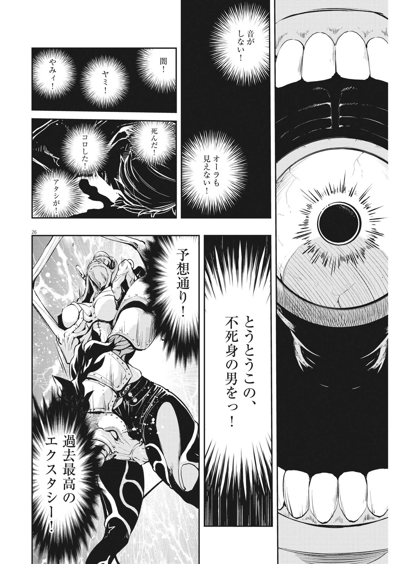 風都探偵 - 第116話 - Page 26