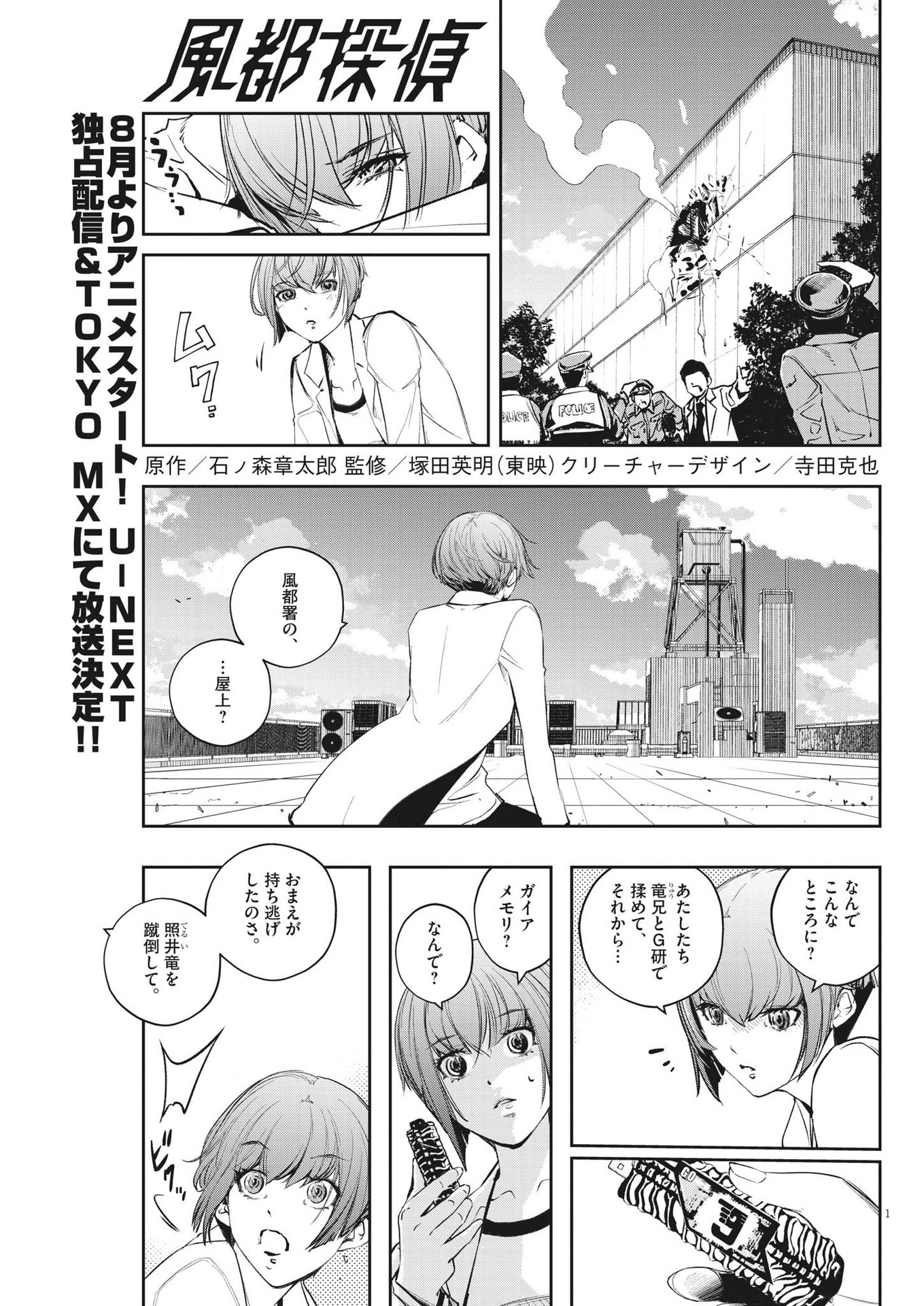 風都探偵 - 第115話 - Page 1