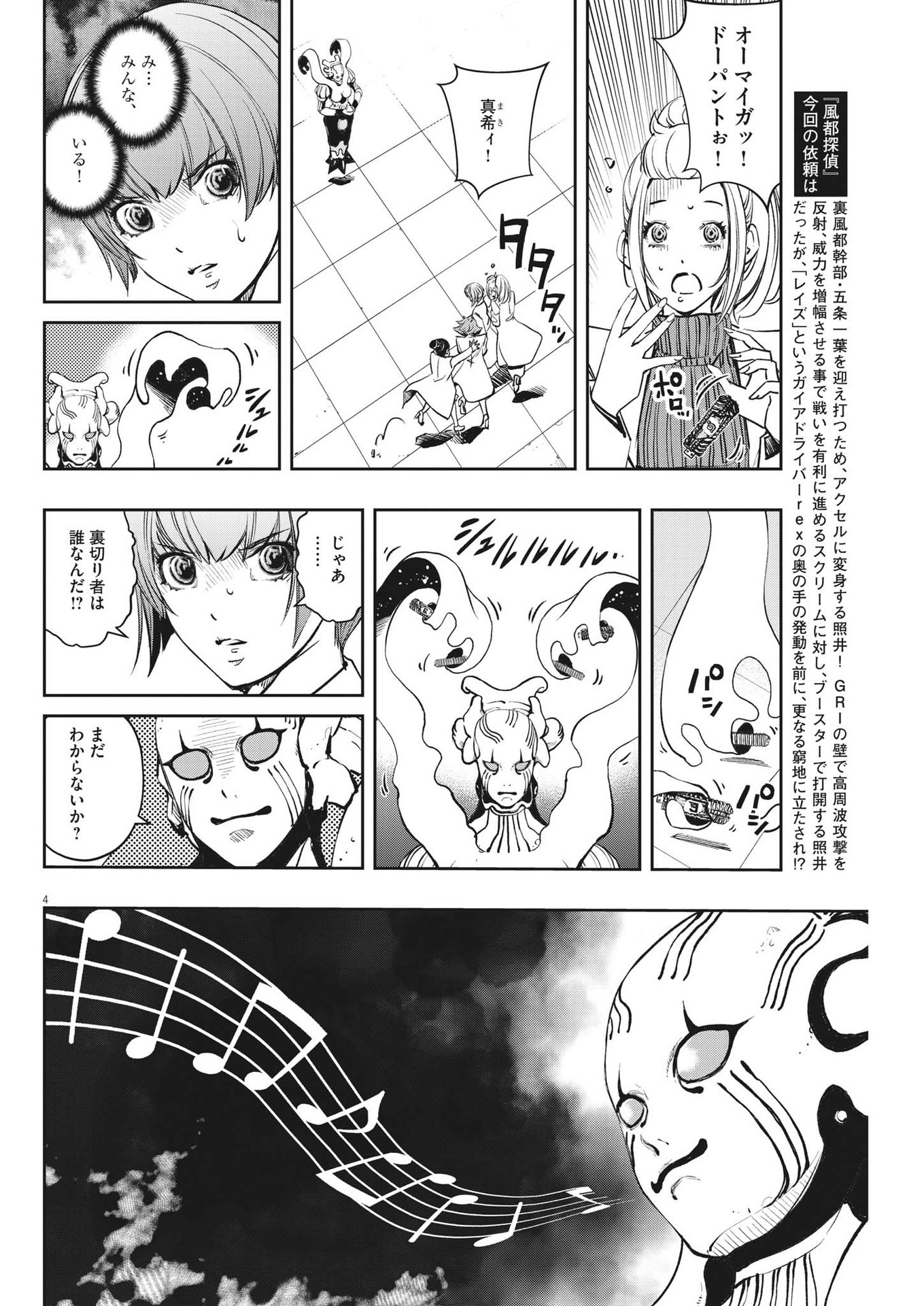 風都探偵 - 第115話 - Page 4