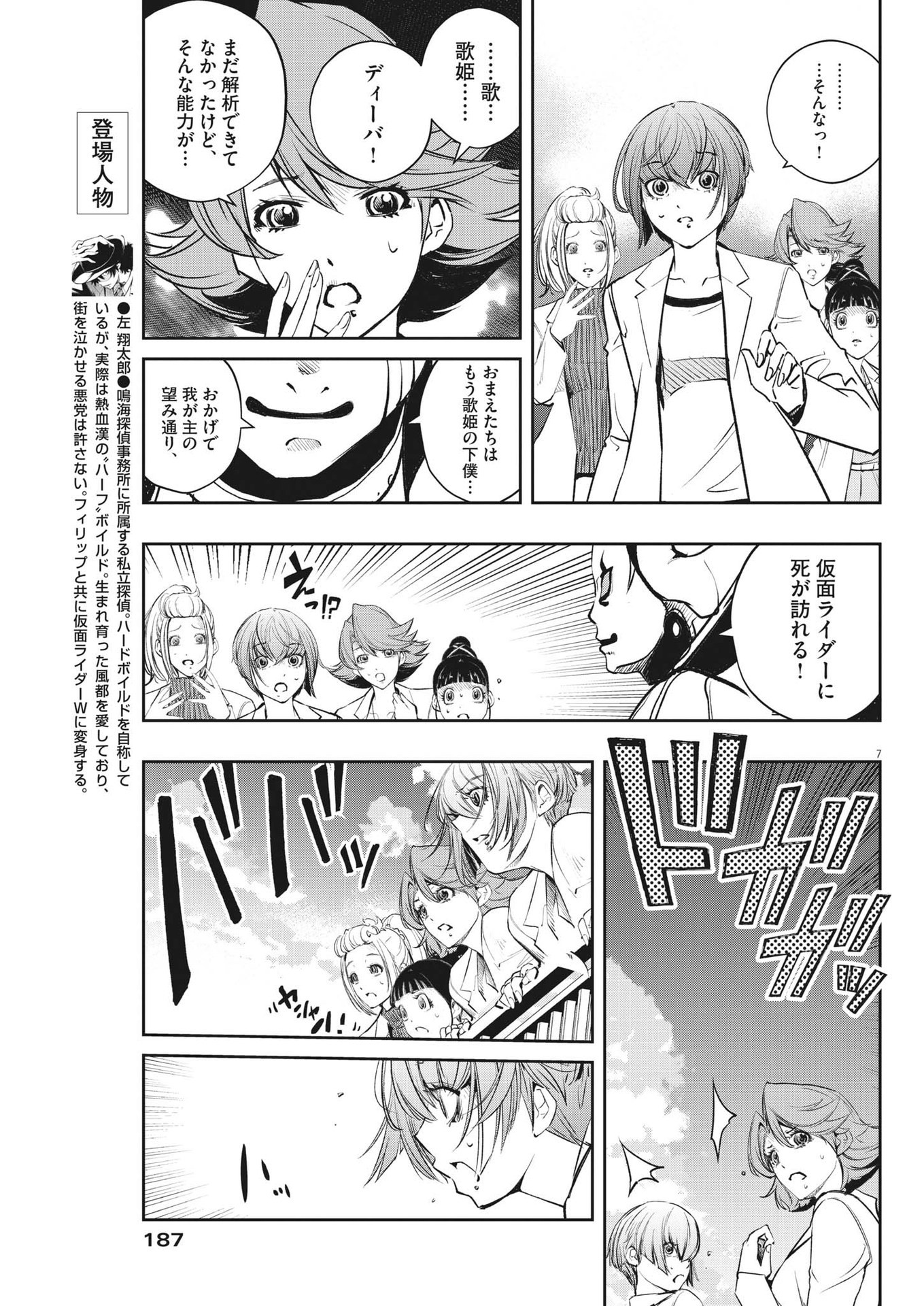 風都探偵 - 第115話 - Page 7