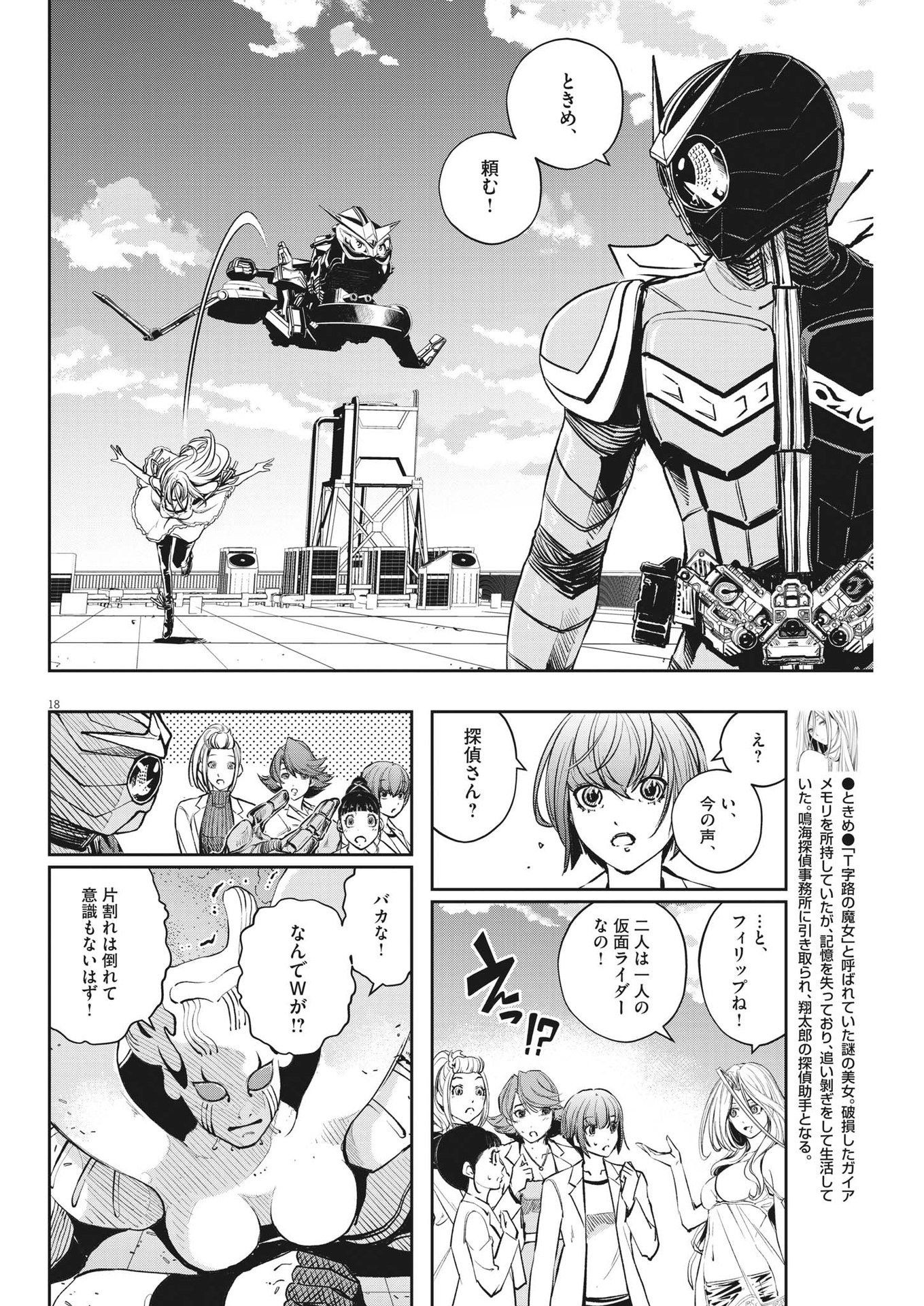 風都探偵 - 第115話 - Page 18