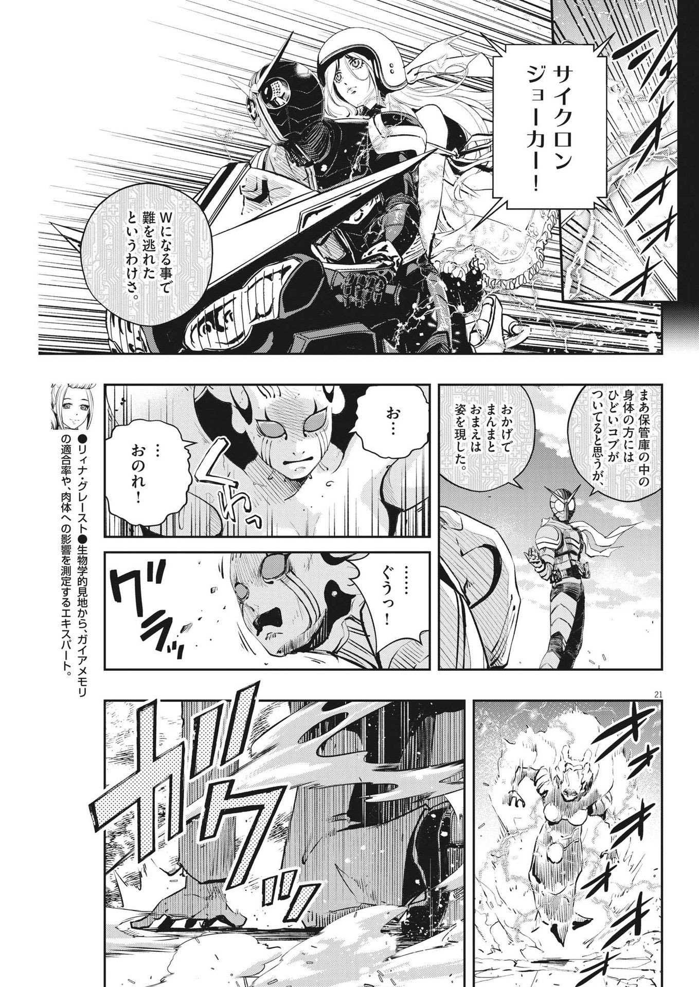 風都探偵 - 第115話 - Page 21