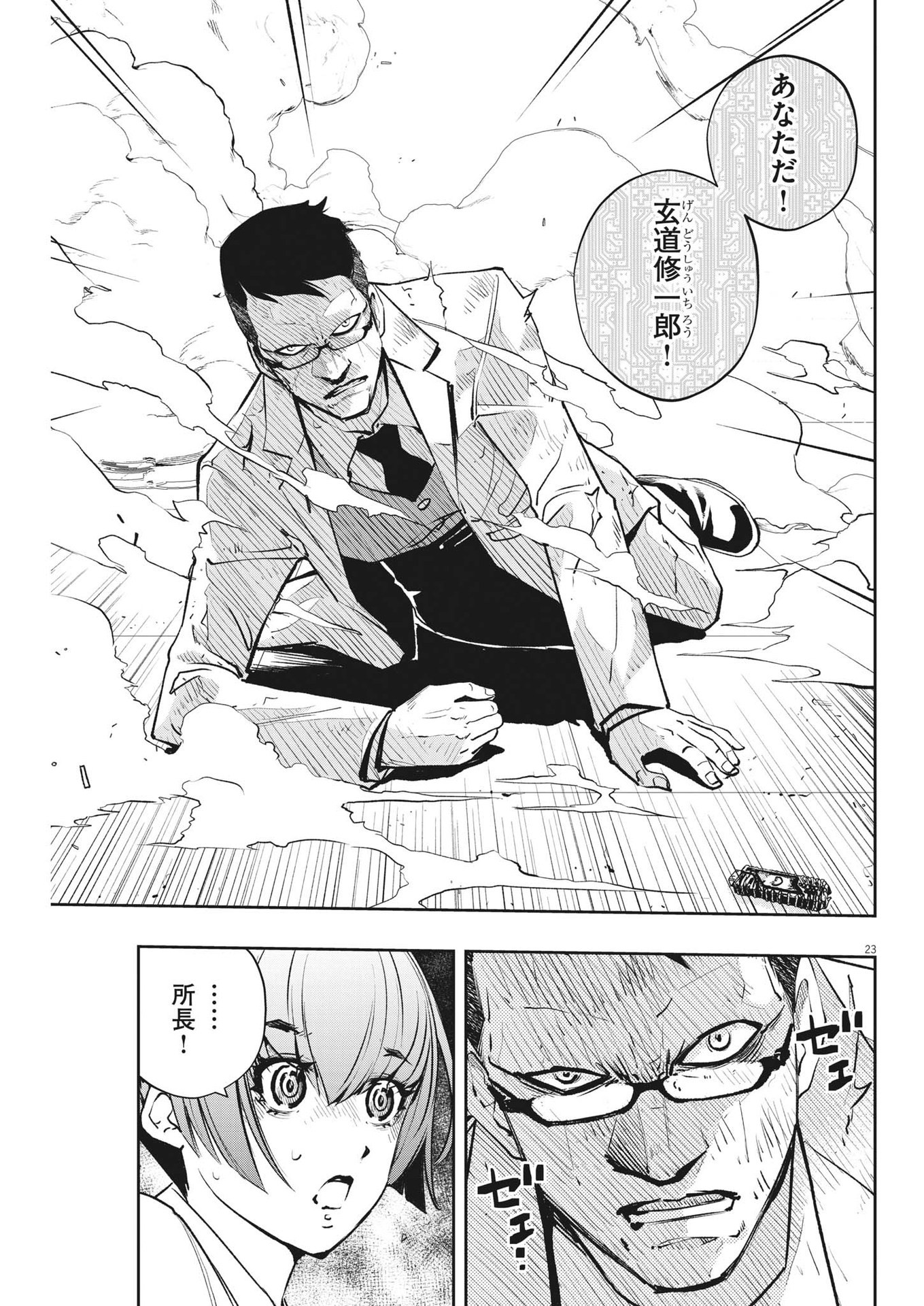 風都探偵 - 第115話 - Page 23