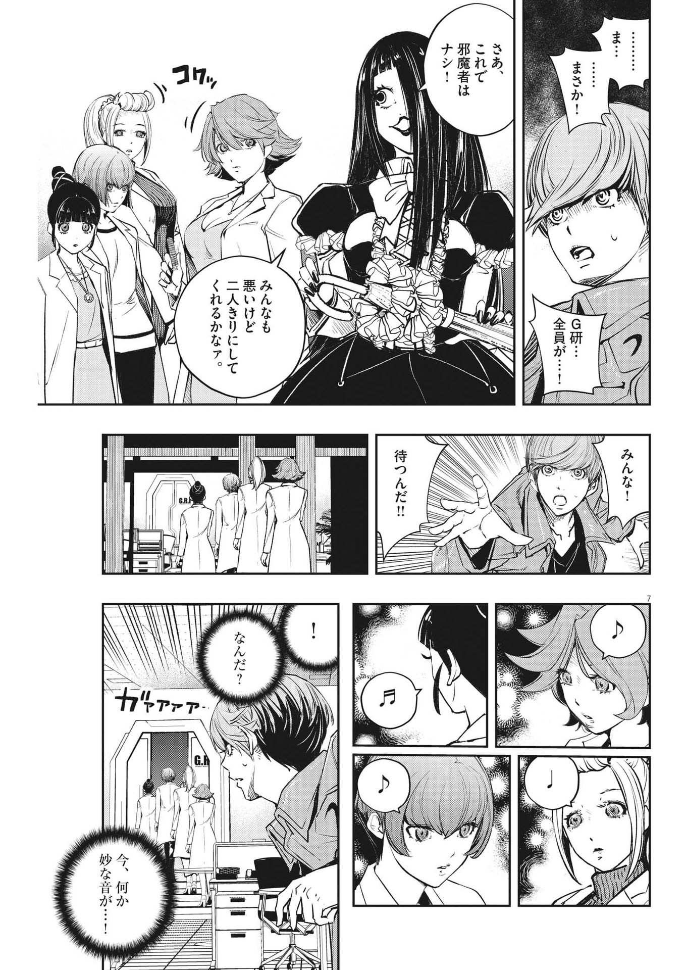 風都探偵 - 第114話 - Page 7