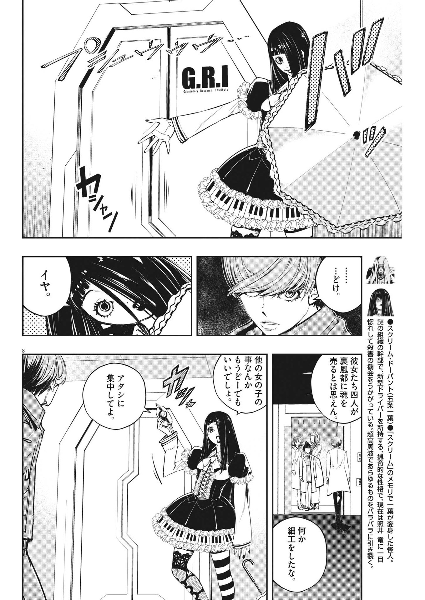 風都探偵 - 第114話 - Page 8