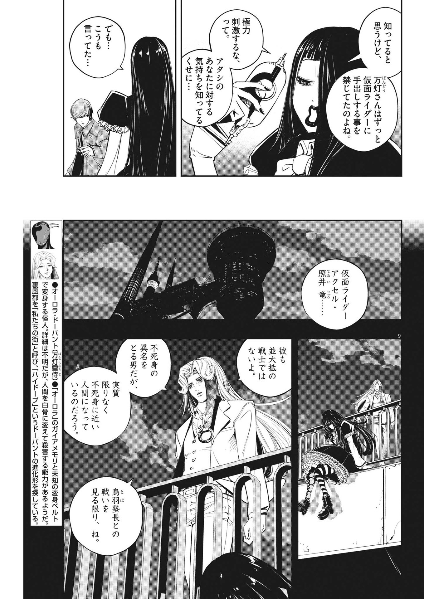 風都探偵 - 第114話 - Page 9