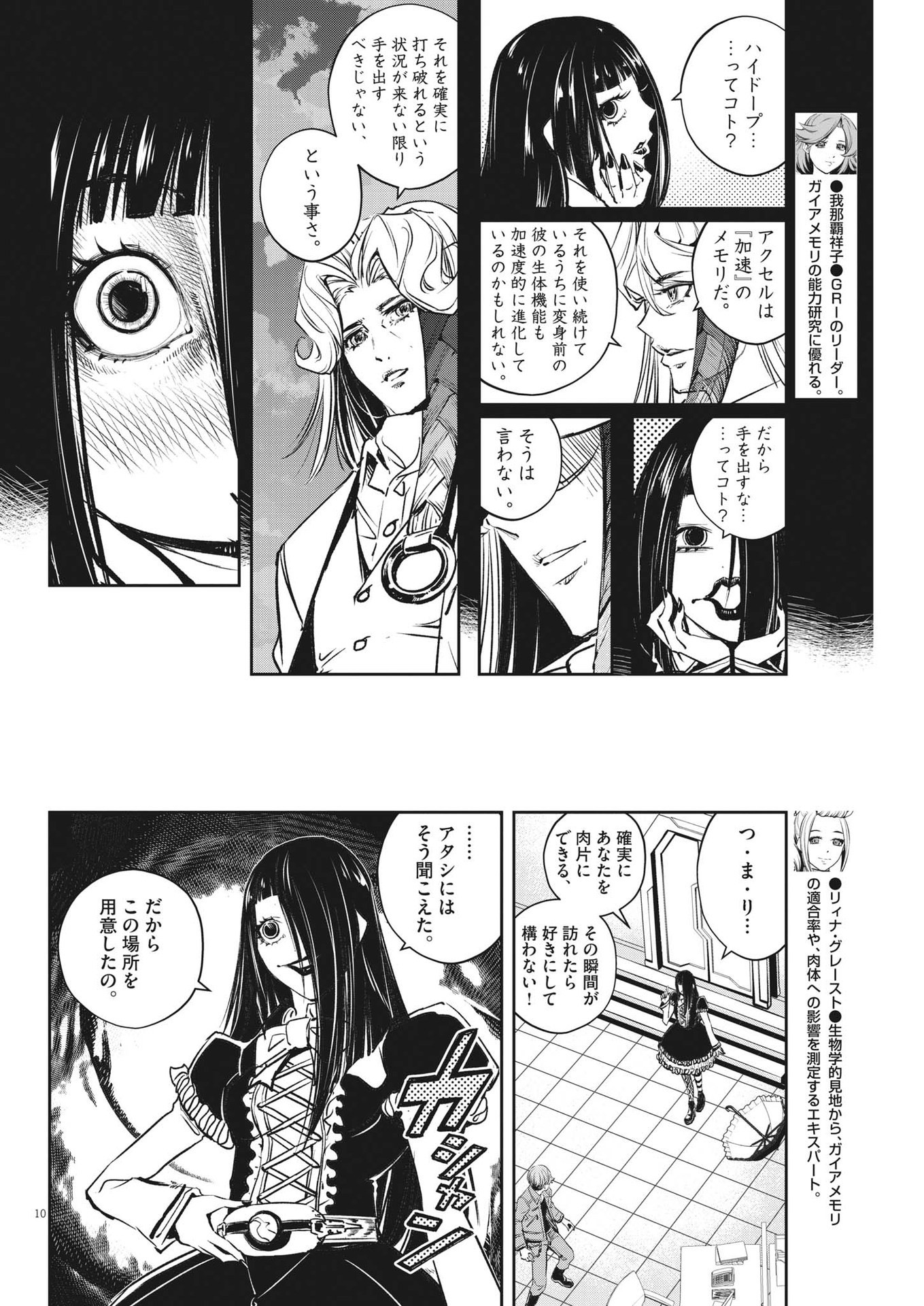 風都探偵 - 第114話 - Page 10