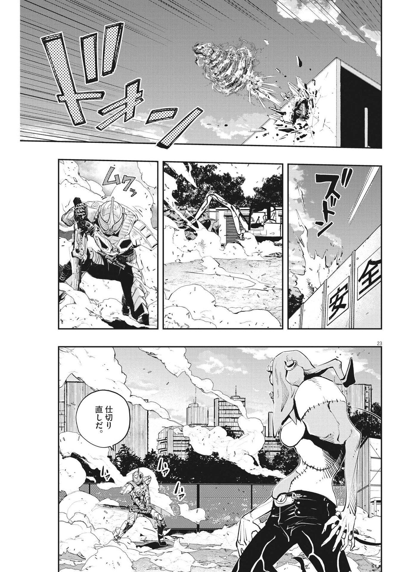 風都探偵 - 第114話 - Page 23