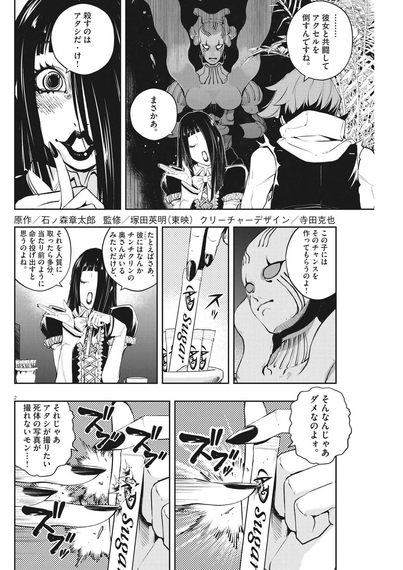 風都探偵 - 第113話 - Page 2