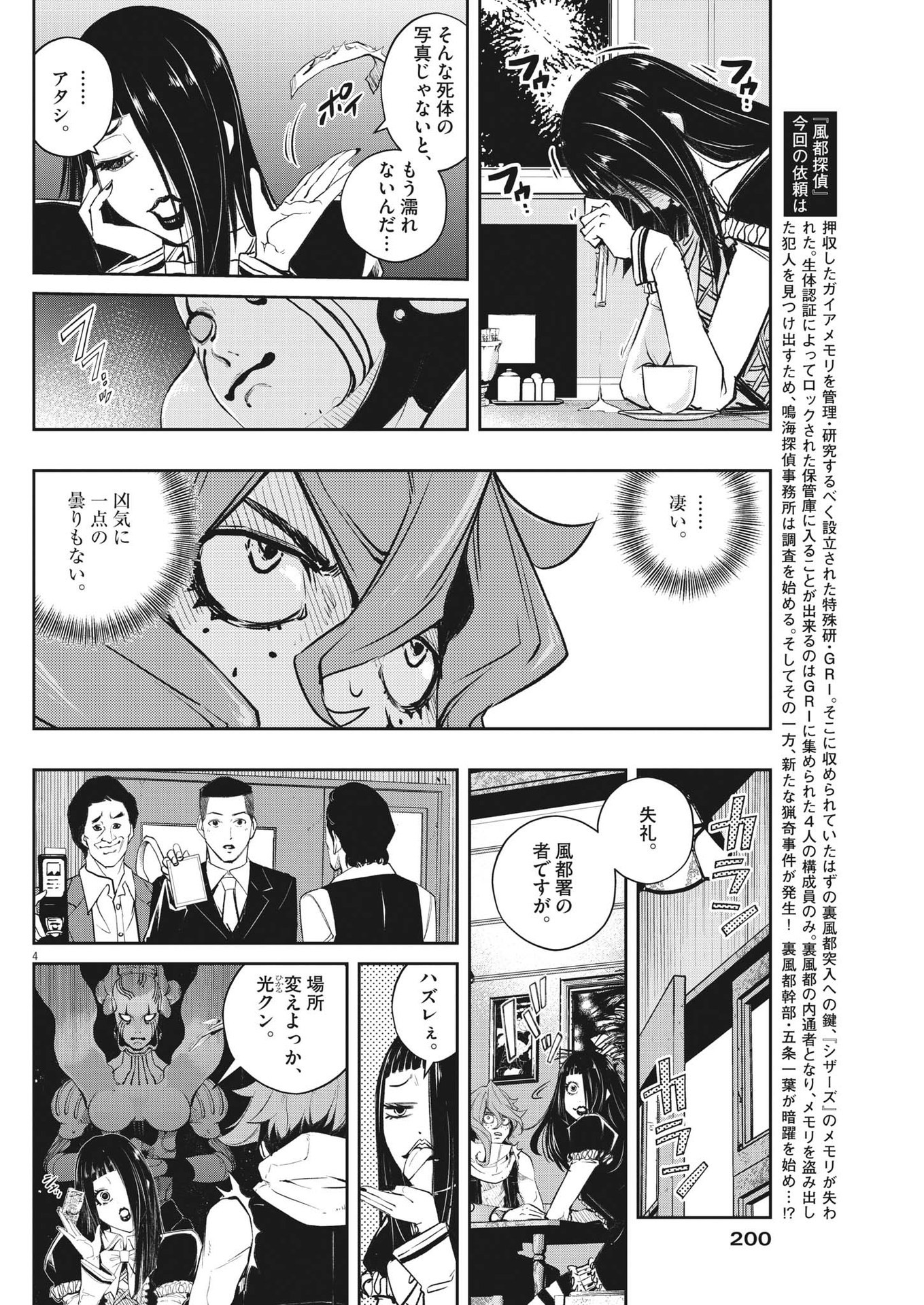 風都探偵 - 第113話 - Page 4