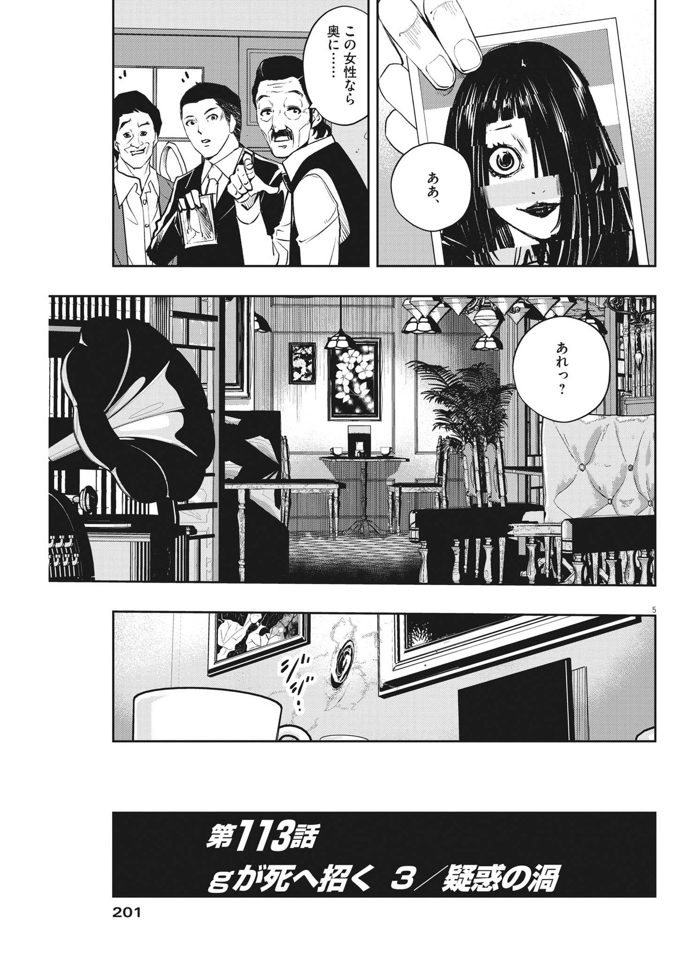 風都探偵 - 第113話 - Page 5