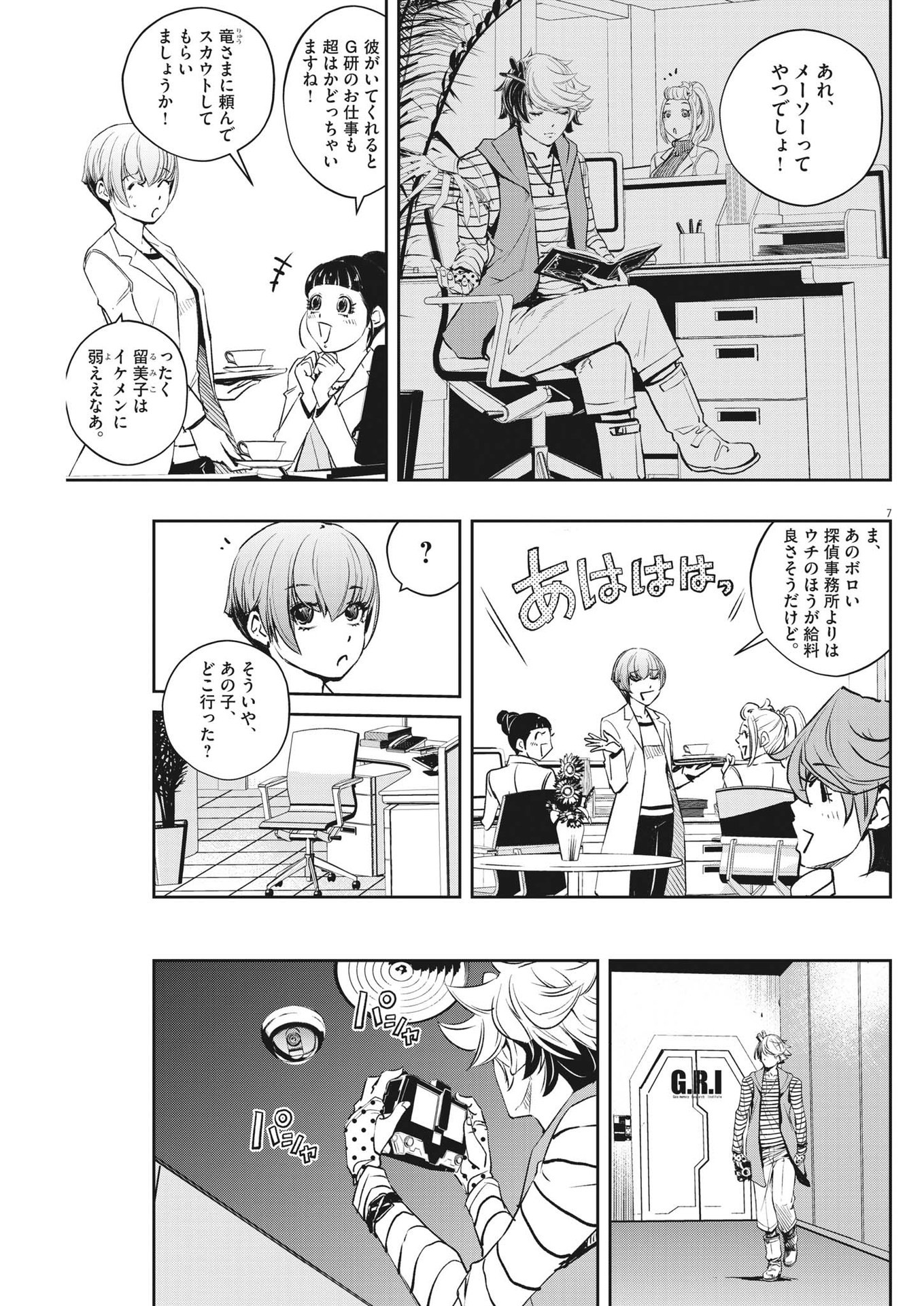 風都探偵 - 第113話 - Page 7