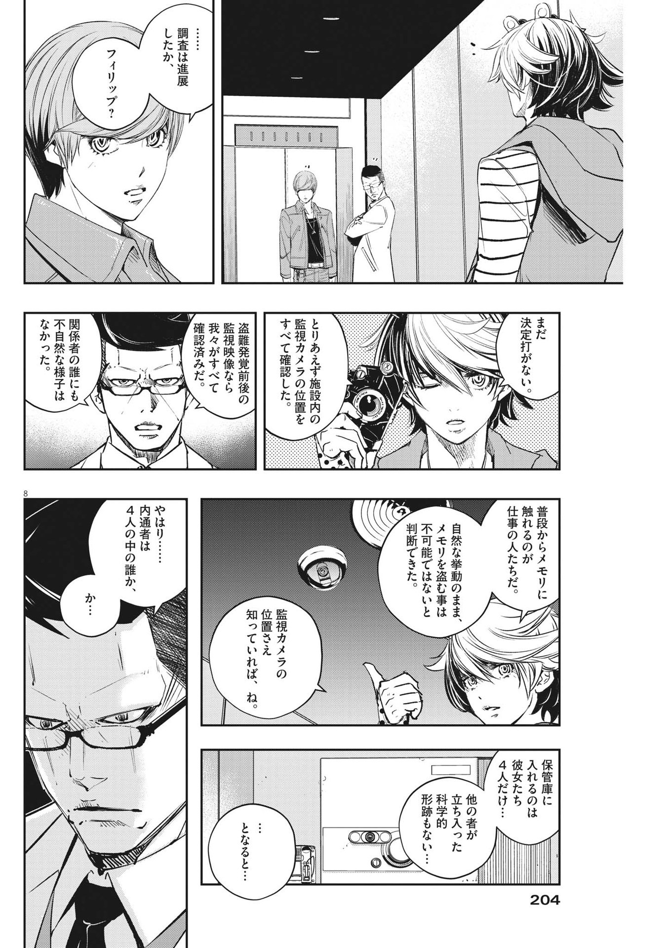 風都探偵 - 第113話 - Page 8