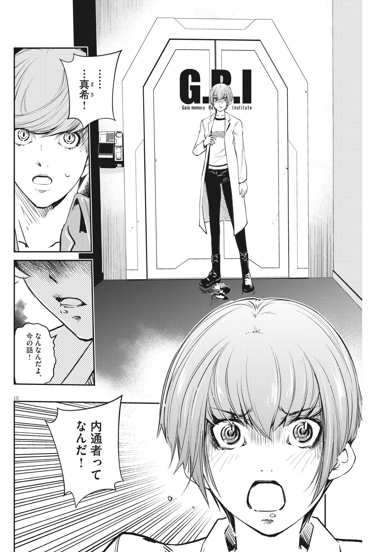 風都探偵 - 第113話 - Page 10