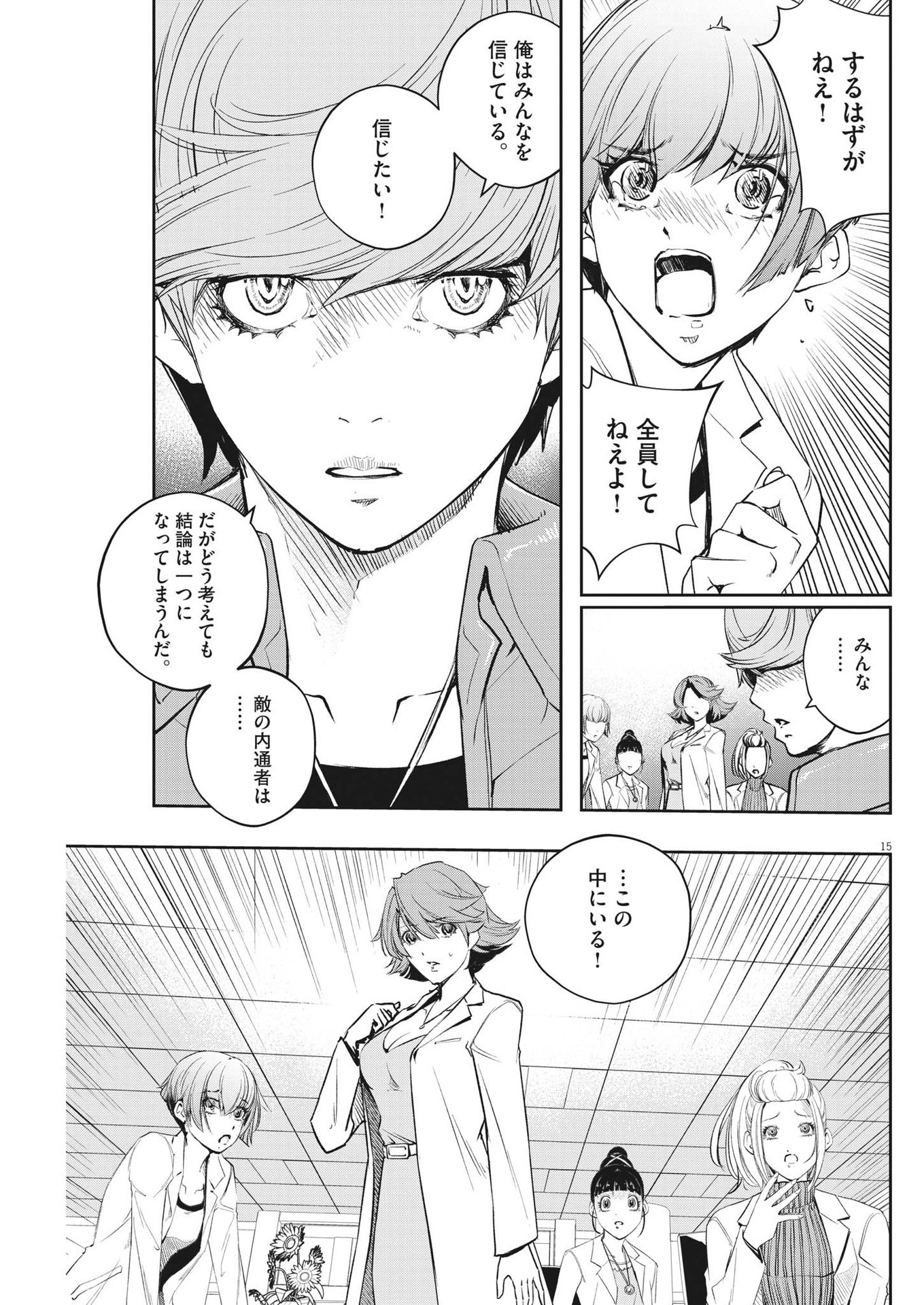 風都探偵 - 第113話 - Page 15