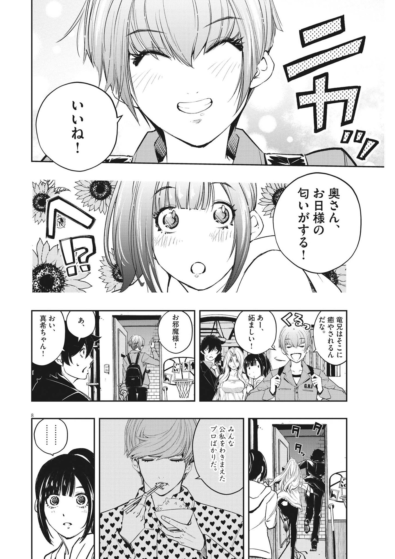 風都探偵 - 第112話 - Page 8