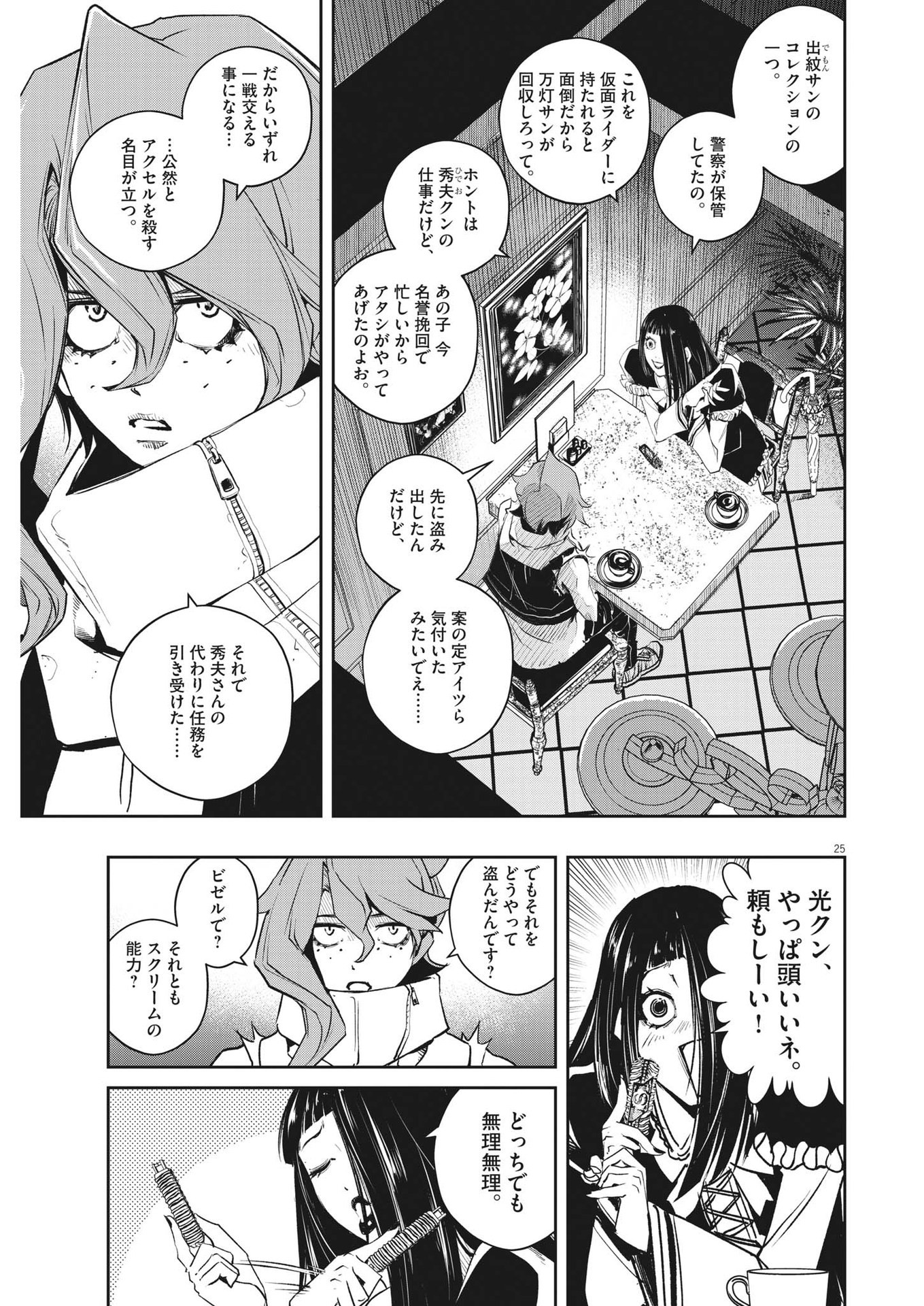 風都探偵 - 第112話 - Page 25