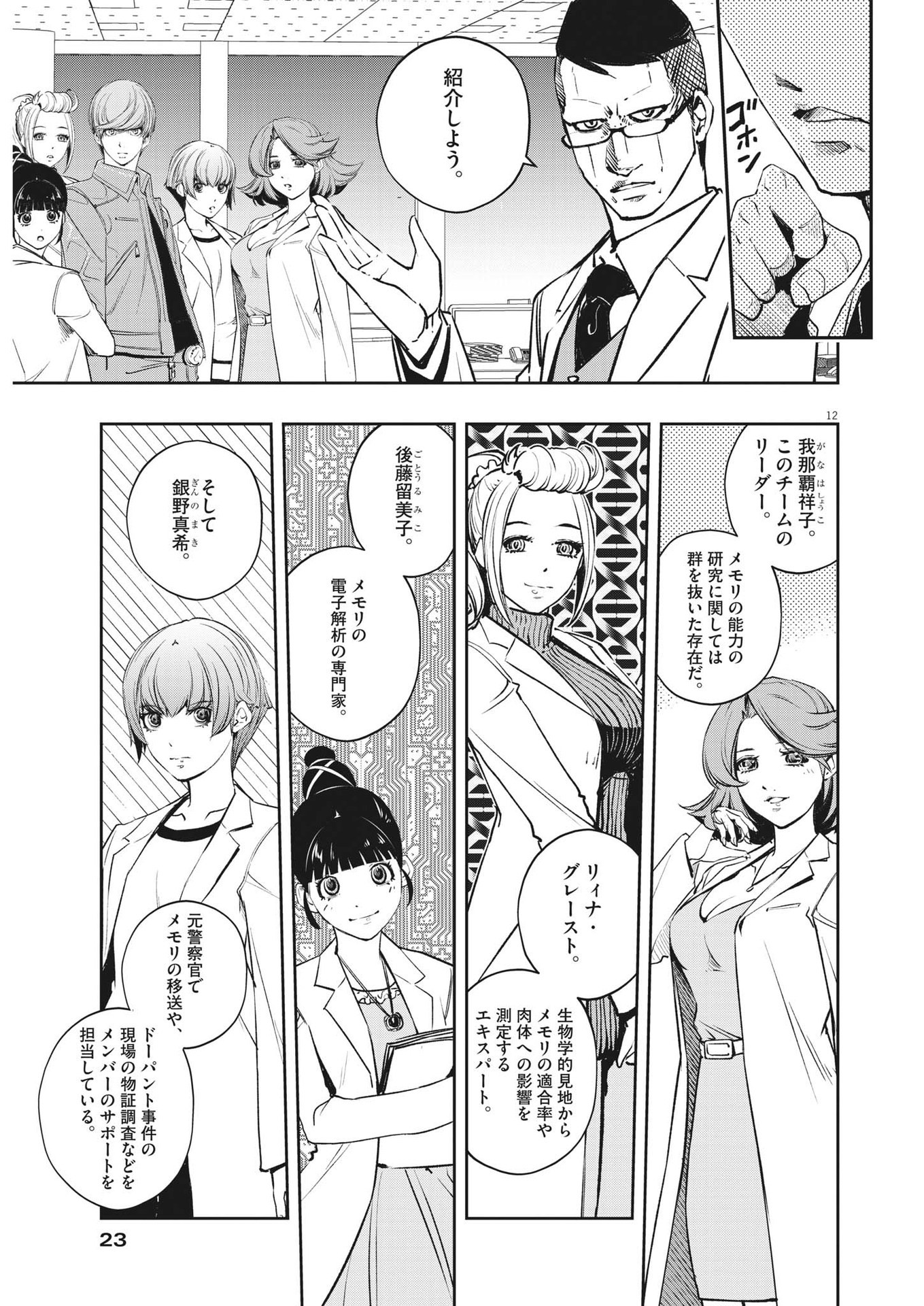 風都探偵 - 第111話 - Page 12