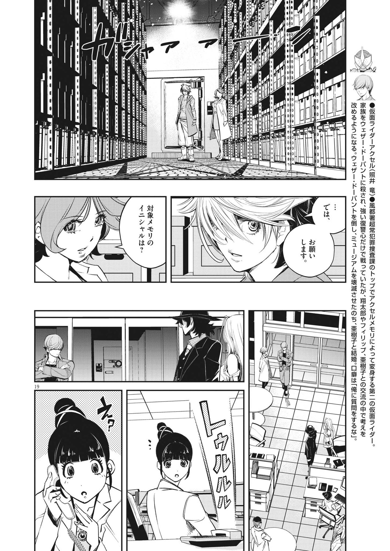 風都探偵 - 第111話 - Page 19