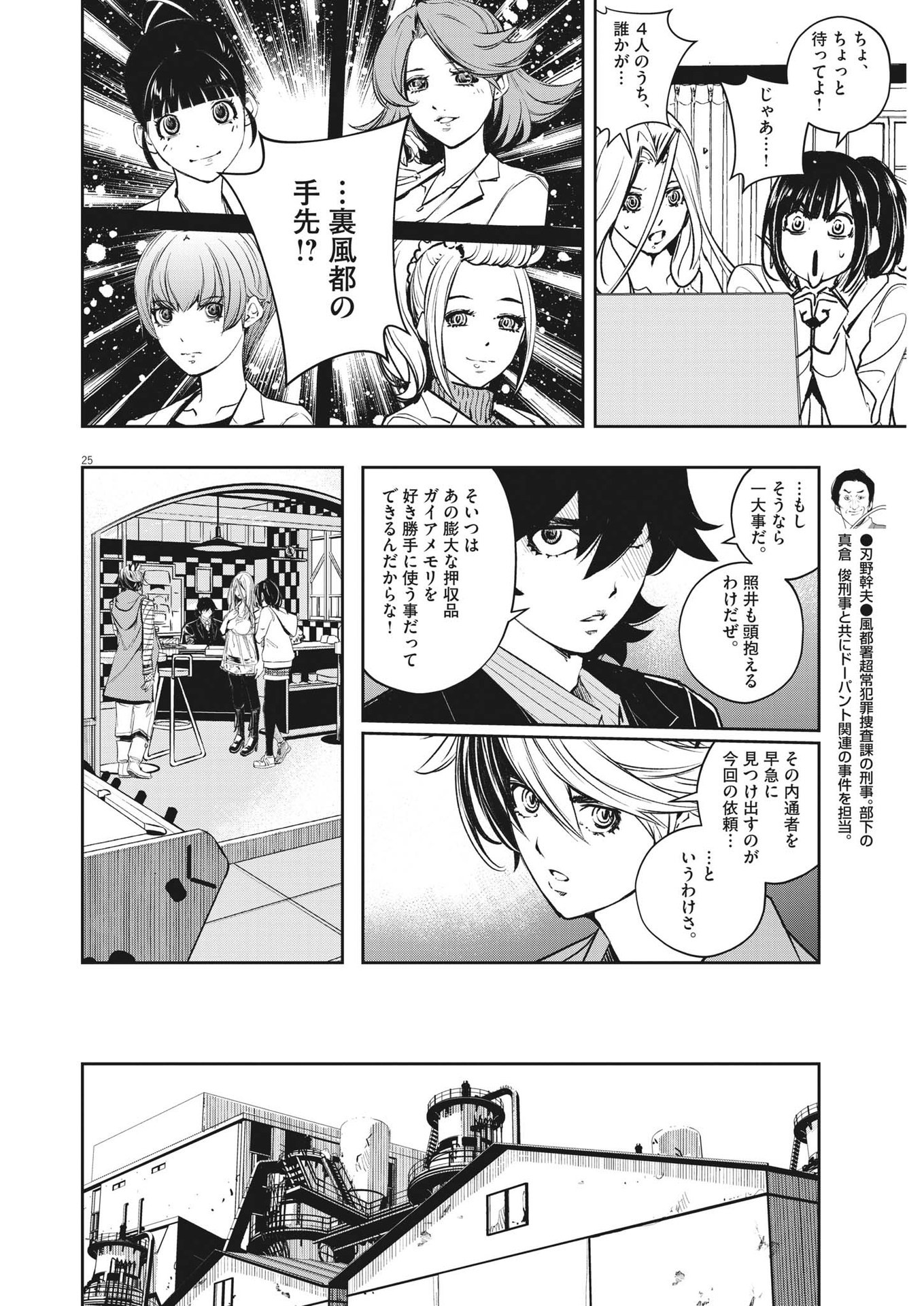 風都探偵 - 第111話 - Page 25