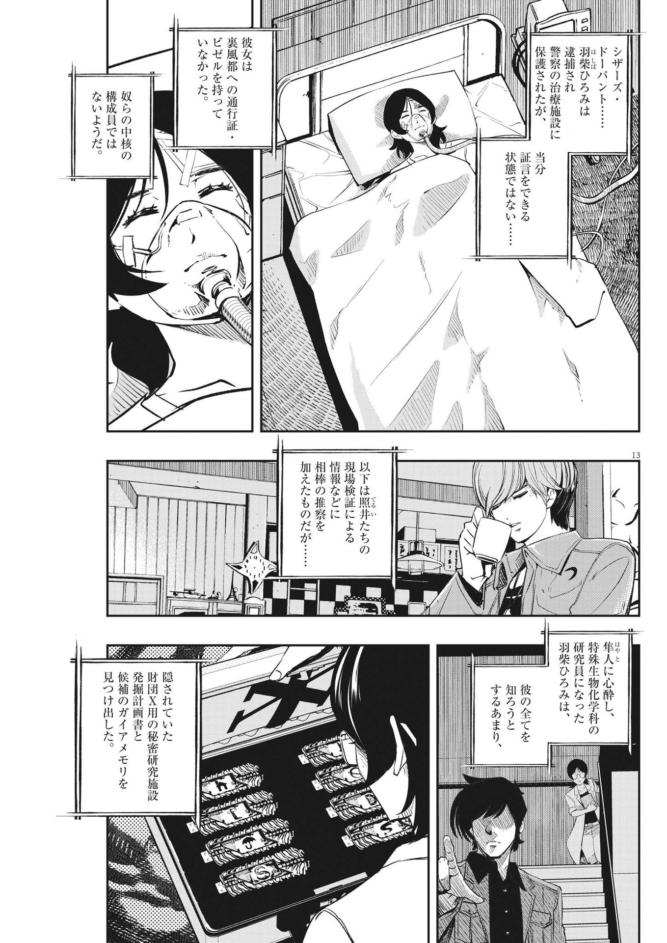 風都探偵 - 第110話 - Page 13