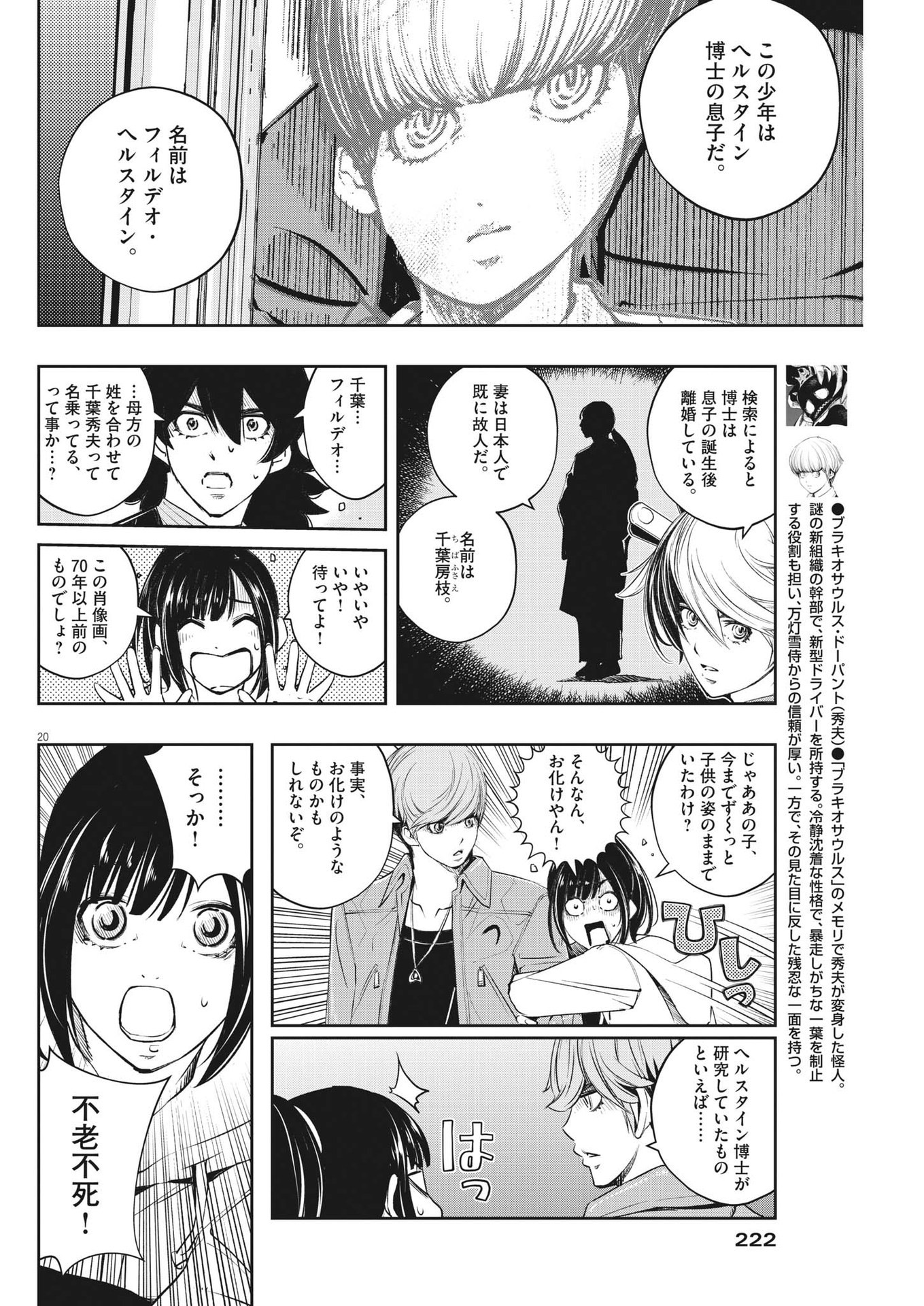 風都探偵 - 第110話 - Page 20