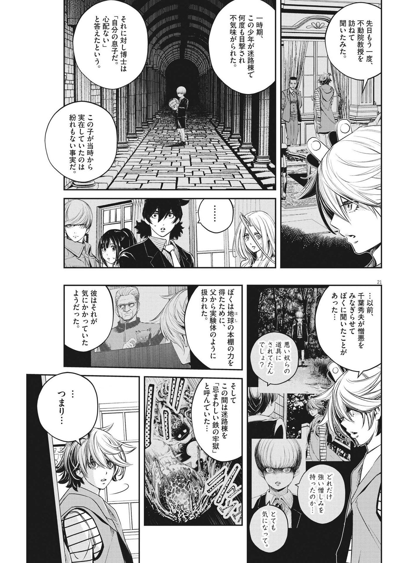 風都探偵 - 第110話 - Page 21