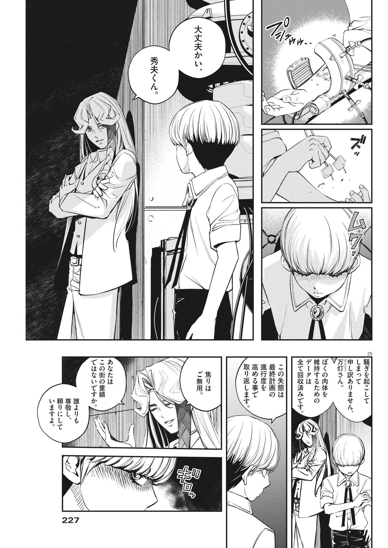 風都探偵 - 第110話 - Page 25