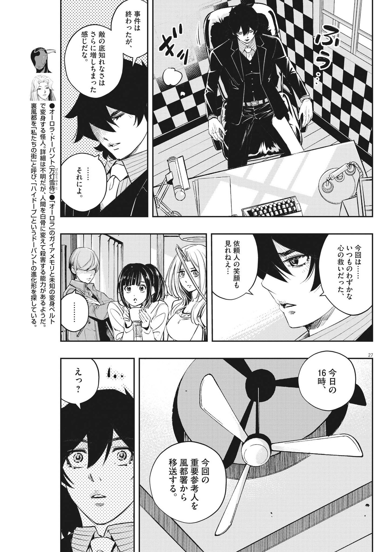 風都探偵 - 第110話 - Page 27