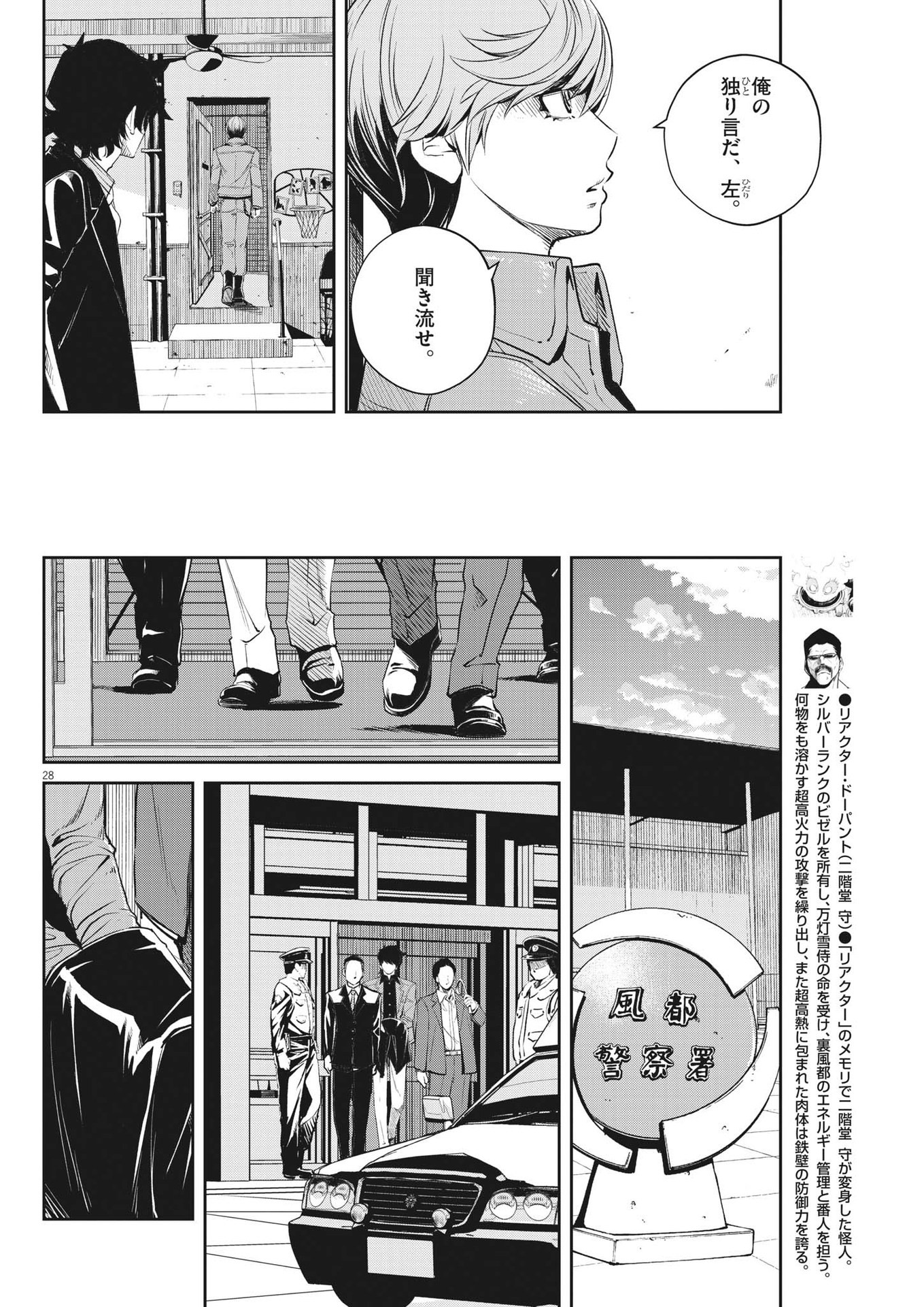 風都探偵 - 第110話 - Page 28