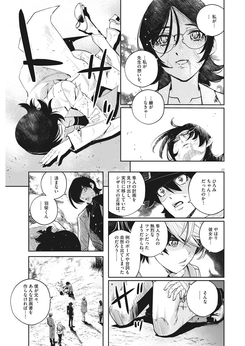 風都探偵 - 第109話 - Page 27