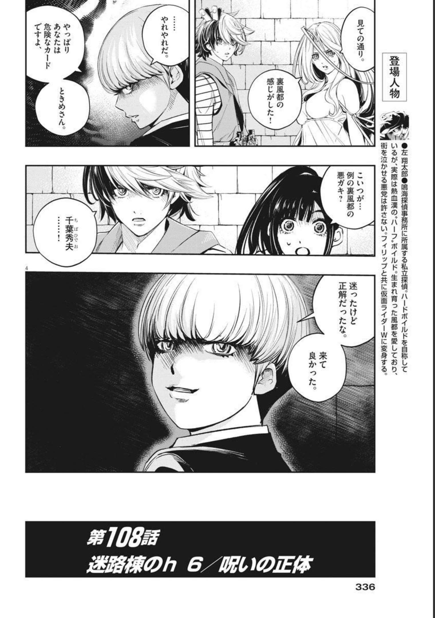 風都探偵 - 第108話 - Page 4