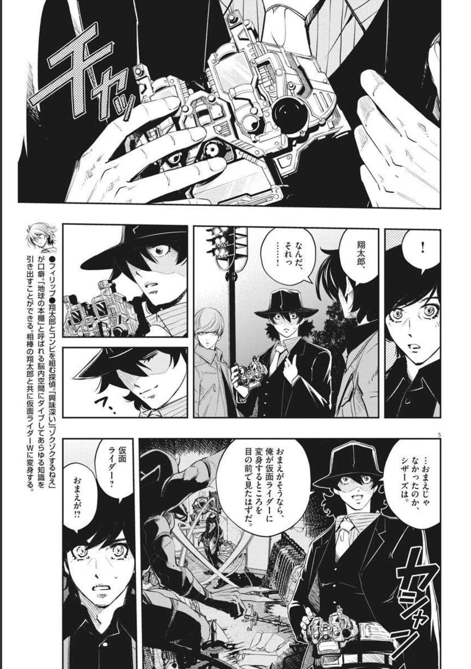 風都探偵 - 第108話 - Page 5