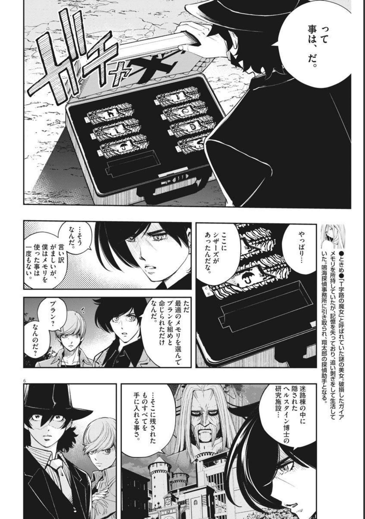 風都探偵 - 第108話 - Page 6