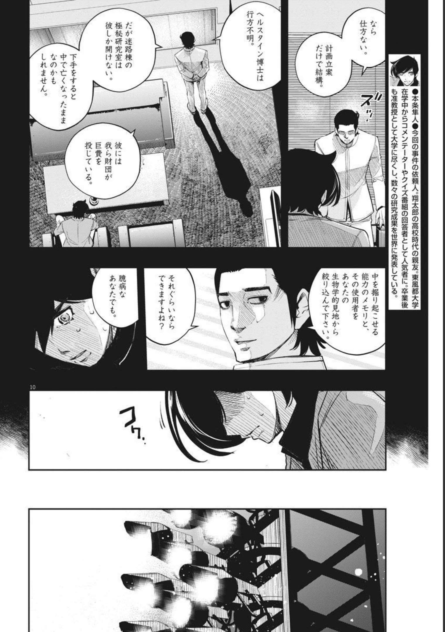 風都探偵 - 第108話 - Page 10