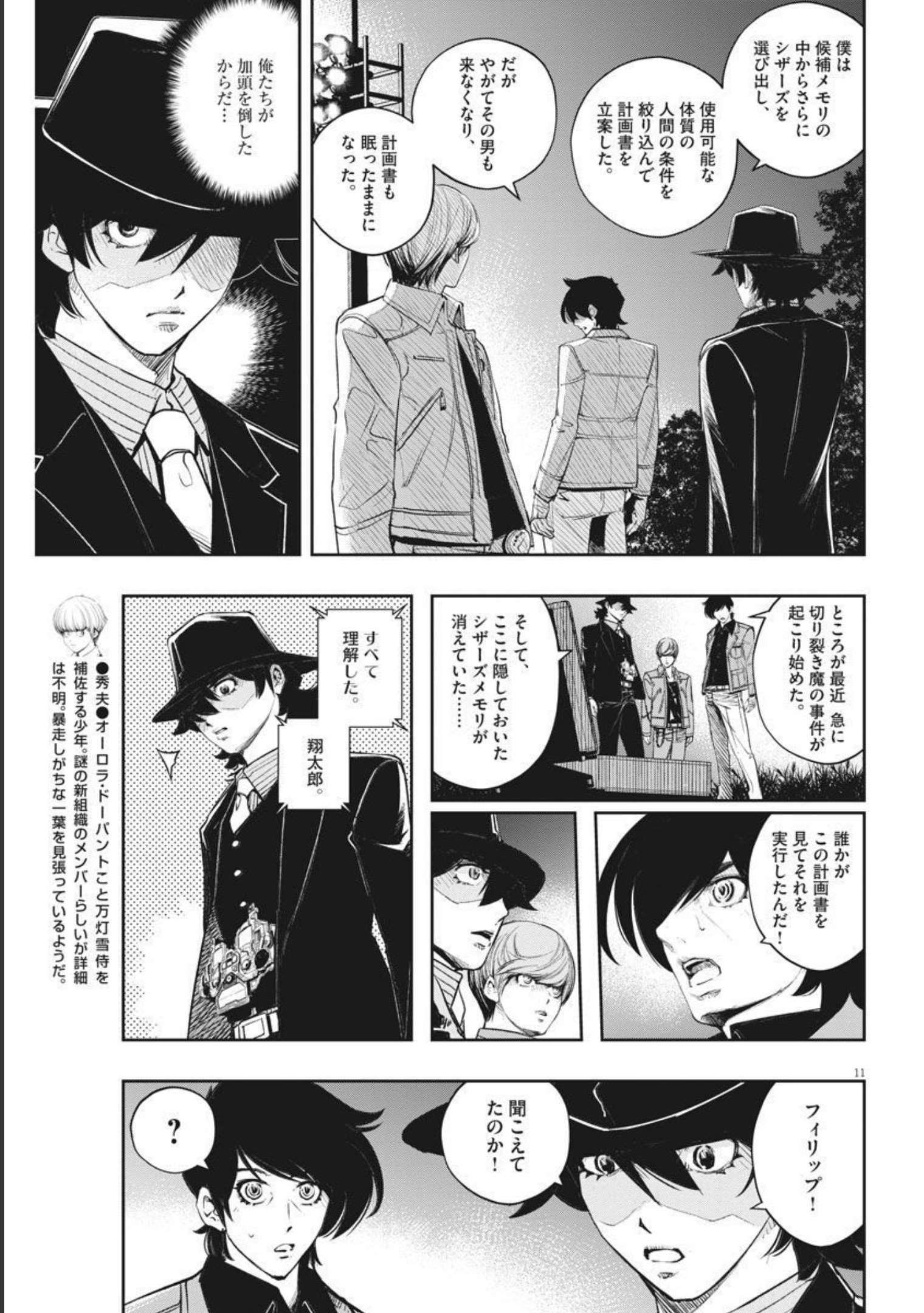 風都探偵 - 第108話 - Page 11