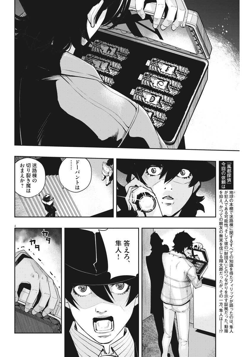 風都探偵 - 第107話 - Page 4