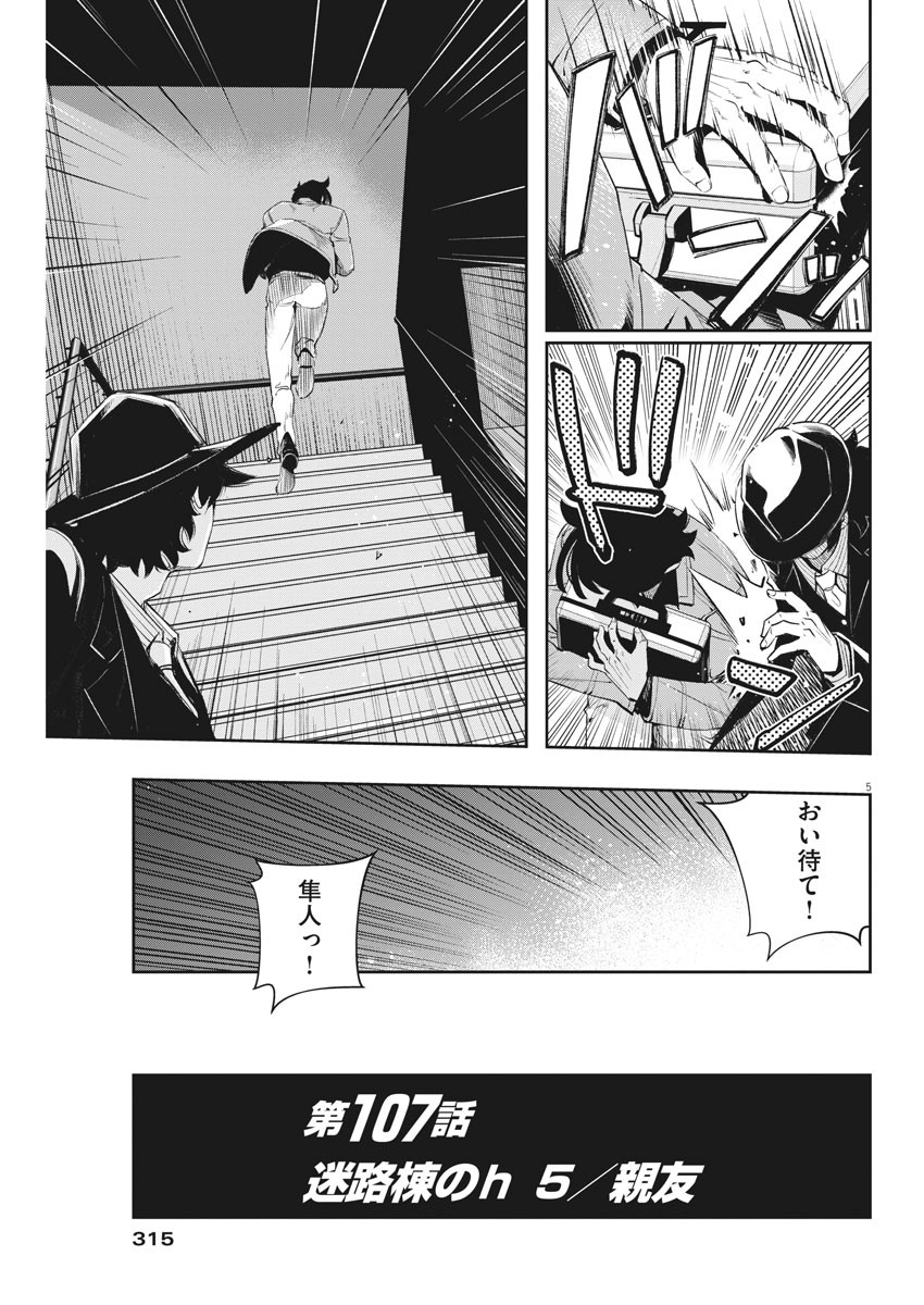 風都探偵 - 第107話 - Page 5