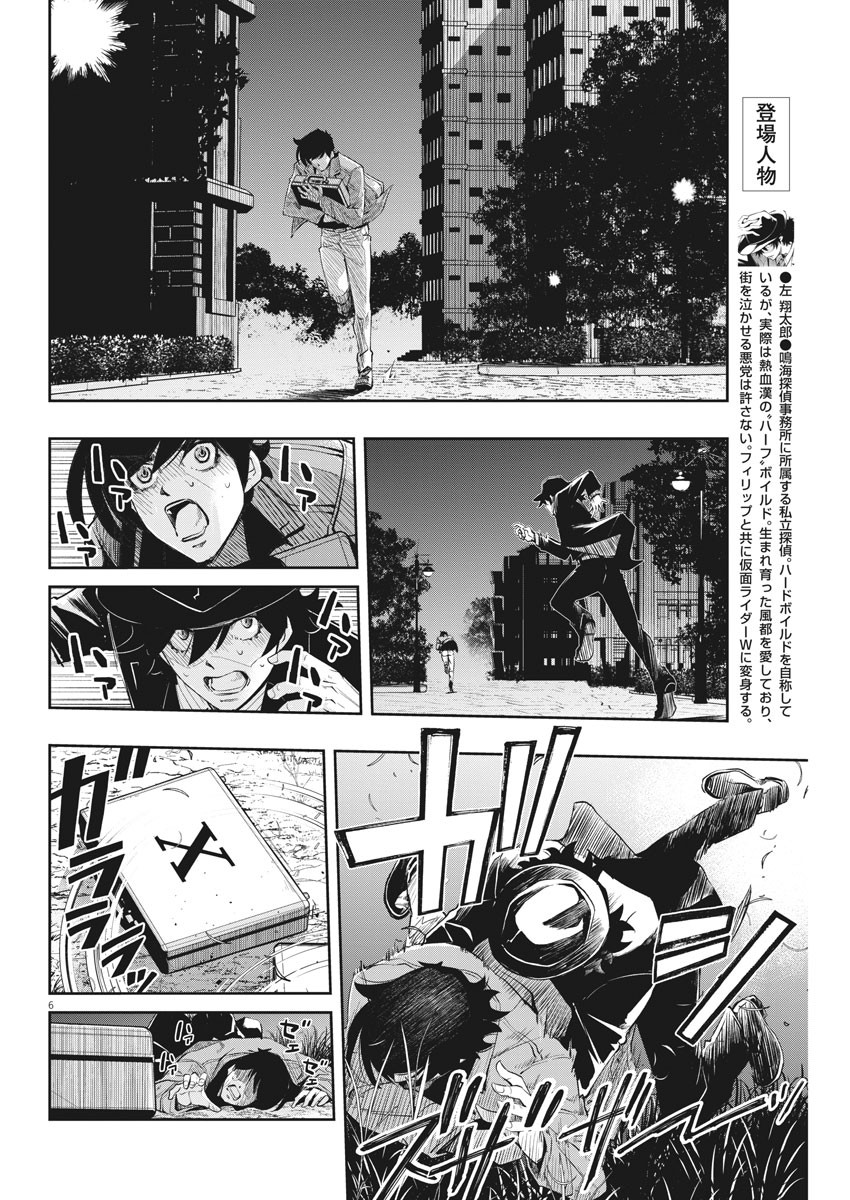 風都探偵 - 第107話 - Page 6