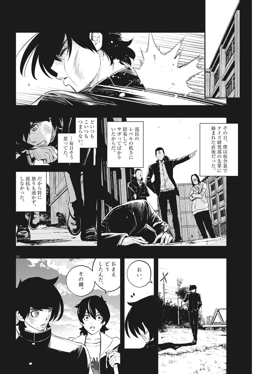 風都探偵 - 第107話 - Page 10