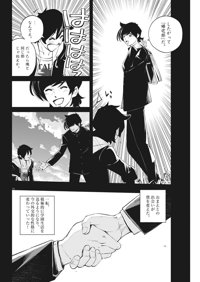 風都探偵 - 第107話 - Page 14