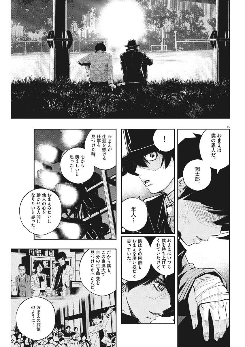 風都探偵 - 第107話 - Page 15