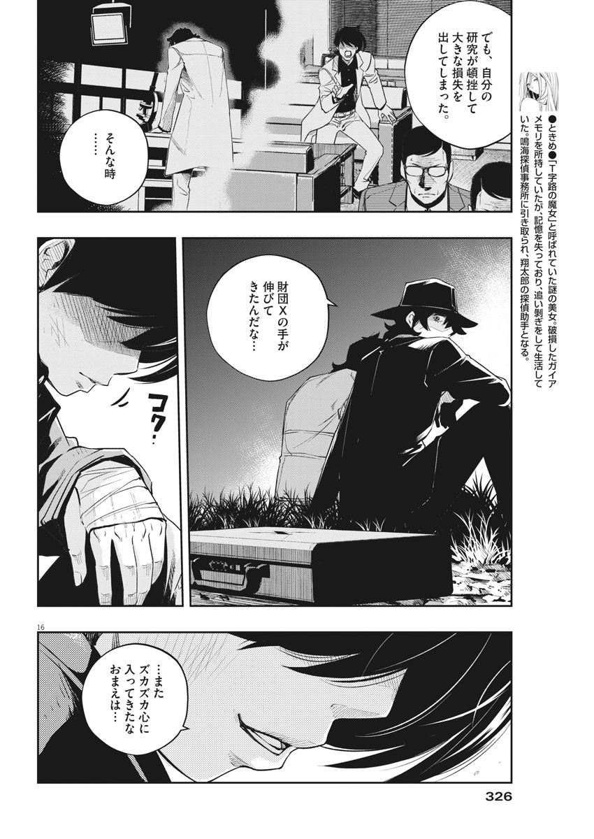 風都探偵 - 第107話 - Page 16