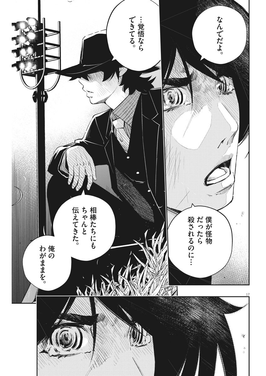 風都探偵 - 第107話 - Page 17