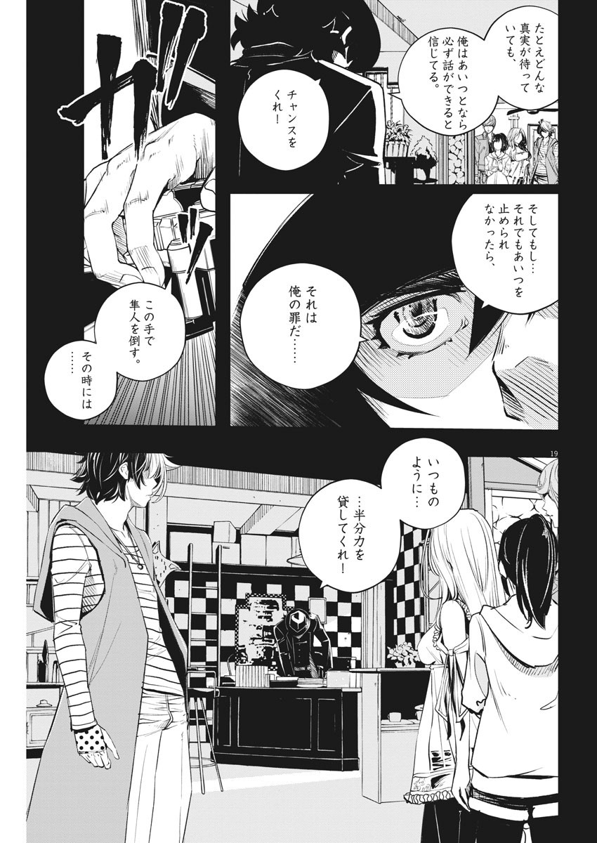 風都探偵 - 第107話 - Page 19