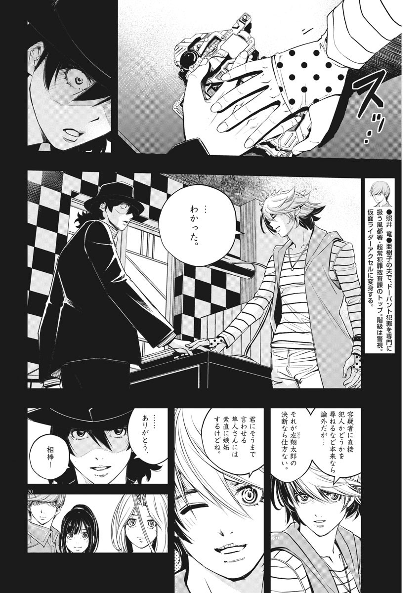 風都探偵 - 第107話 - Page 20